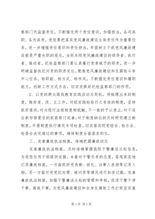 检察院XX年党风廉政建设和反腐败工作计划.docx