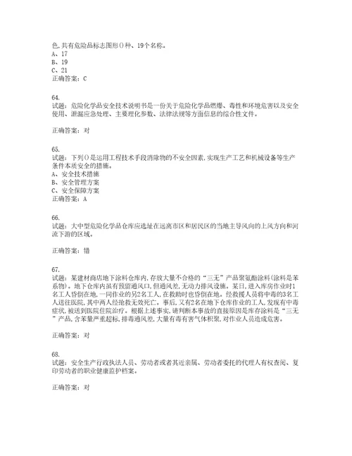 危险化学品经营单位安全管理人员考试试题第152期含答案