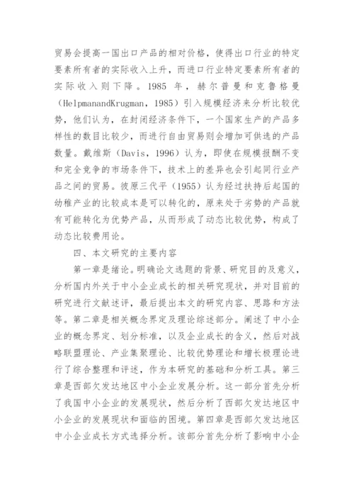 写企业管理研究生论文开题报告.docx