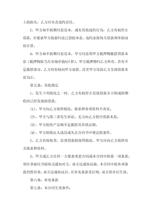有关抵押借款合同模板集锦8篇