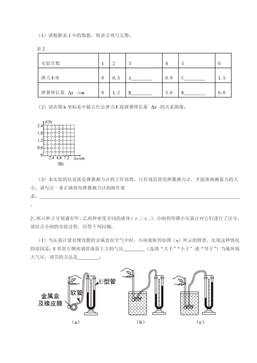 强化训练广东深圳市高级中学物理八年级下册期末考试单元测评试卷（附答案详解）.docx