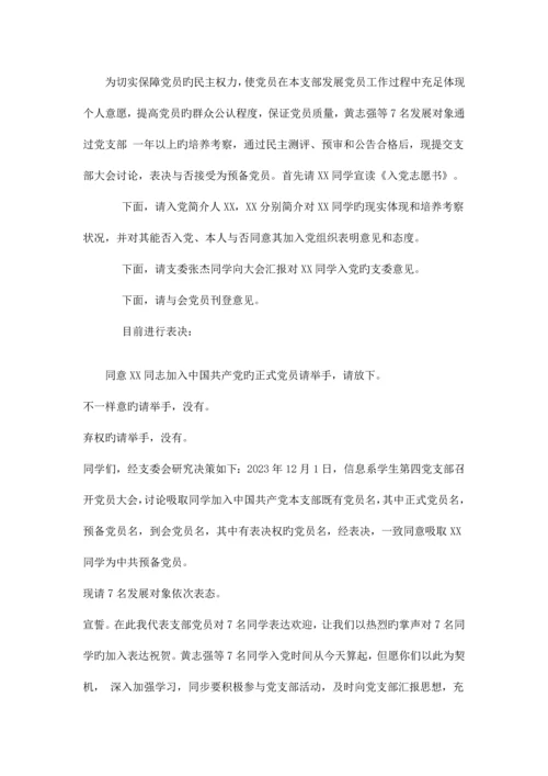转正支部大会流程.docx