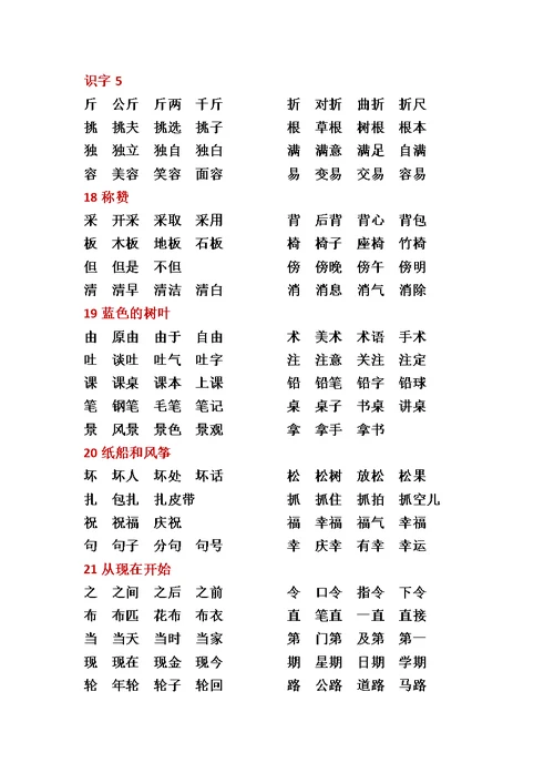 二年级语文生字组词(上)