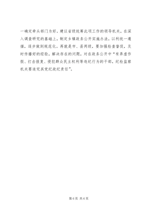 乡镇政务公开调研报告.docx