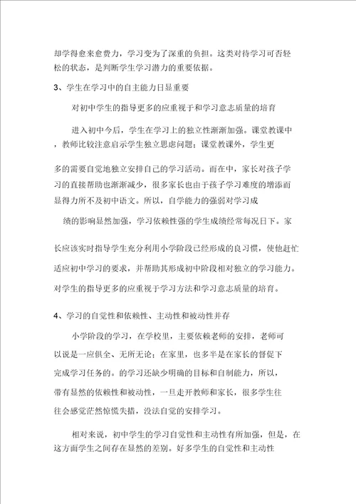 中考数学知识点总结初中生的学习方法及其技巧