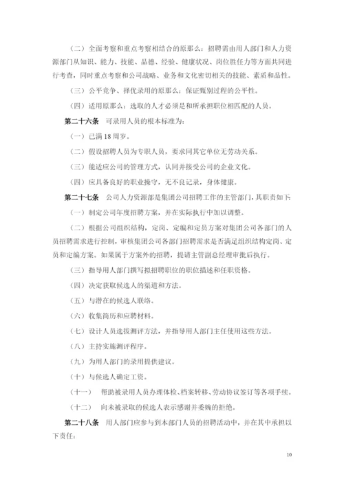 人力资源管理建议方案.docx