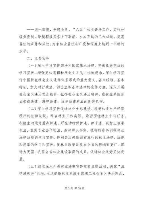 省林业系统法制宣传教育第六个五年规划.docx