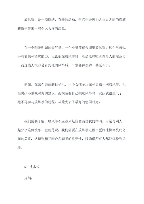 写放风筝作文的提纲