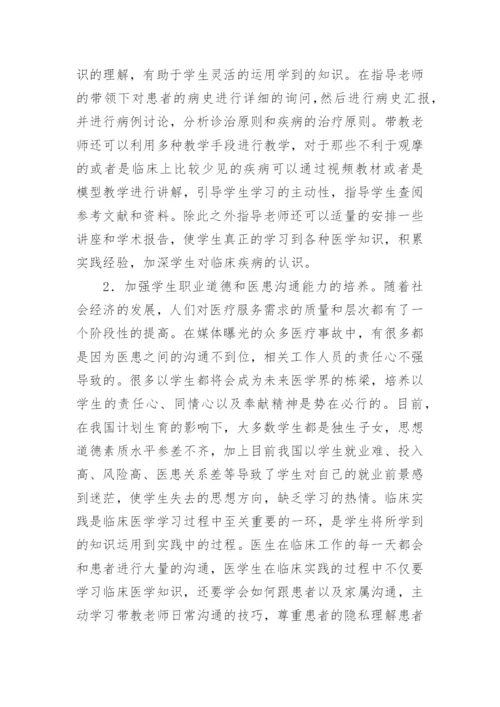 医学本科毕业论文.docx