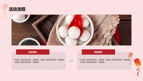 红色简约节日庆典元宵节策划案例