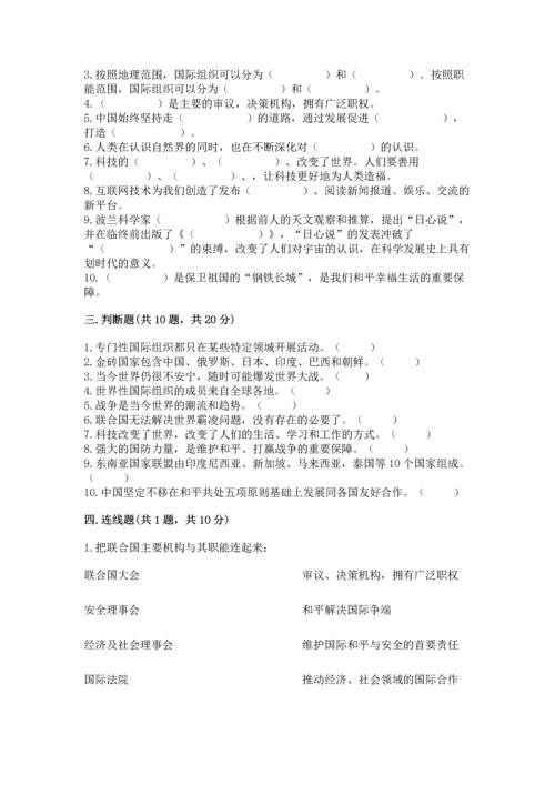 六年级下册道德与法治第四单元《让世界更美好》测试卷附答案【综合题】.docx