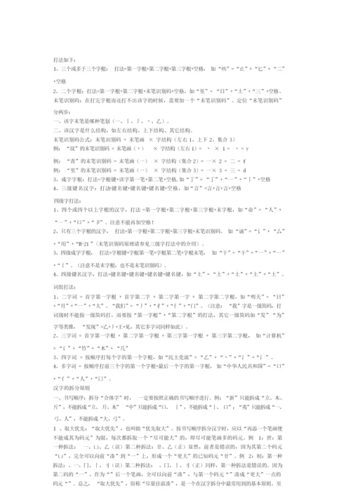 新手快速学习五笔输入法的小技巧.docx