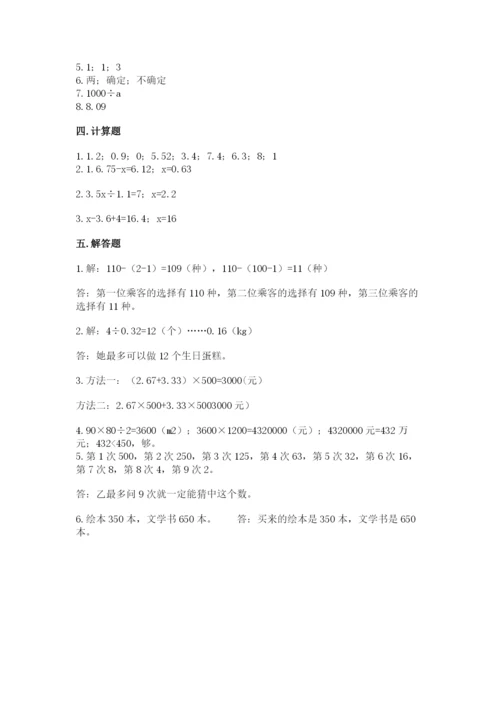 小学五年级上册数学期末考试试卷（考点梳理）word版.docx