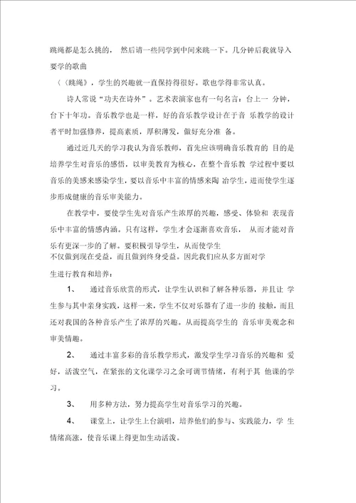 学校音乐教师研修日志通用5篇