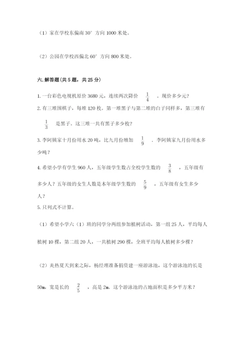 人教版六年级上册数学期中测试卷往年题考.docx