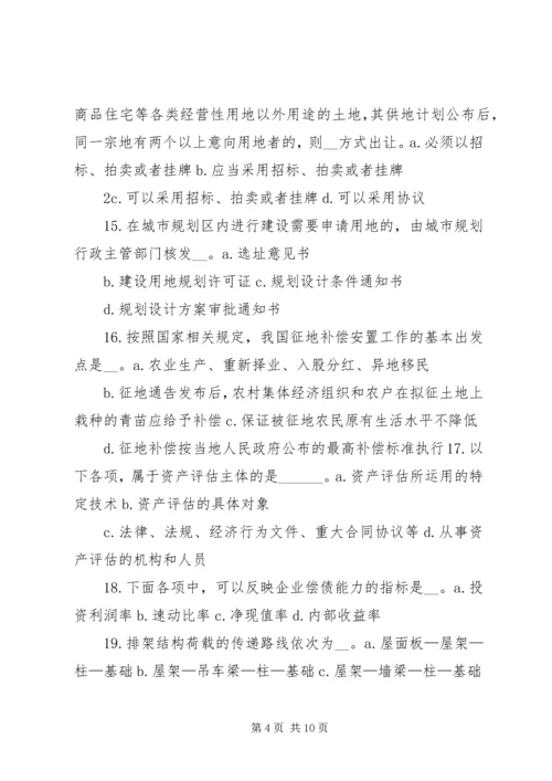 如何写资产评估报告 (2).docx