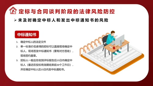 违反招标投标法规法律责任知识科普PPT模版