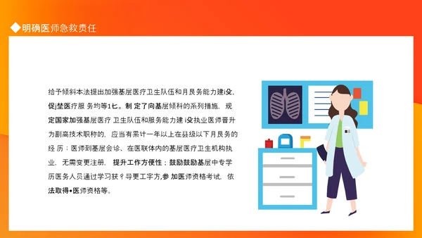 医师法亮点解读医疗卫生事业PPT模板