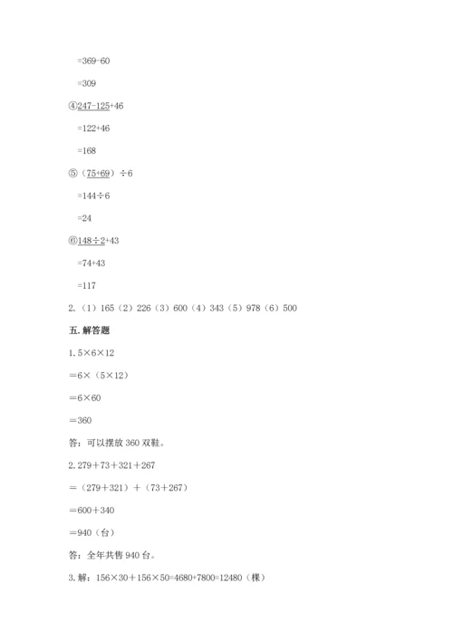 小学四年级下册数学期中测试卷及答案【全优】.docx