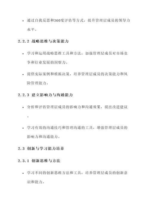 恒大管理层学习方案