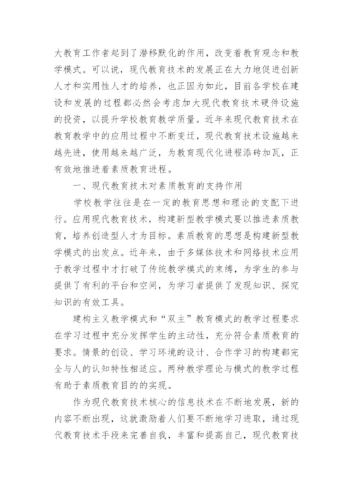 教育技术的论文.docx