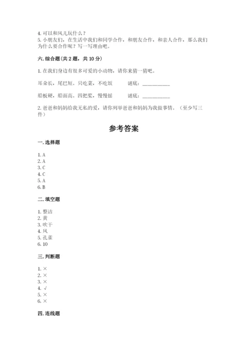 部编版一年级下册道德与法治期末测试卷含完整答案【名校卷】.docx