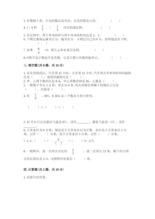 小学六年级下册数学期末卷含答案（综合卷）.docx