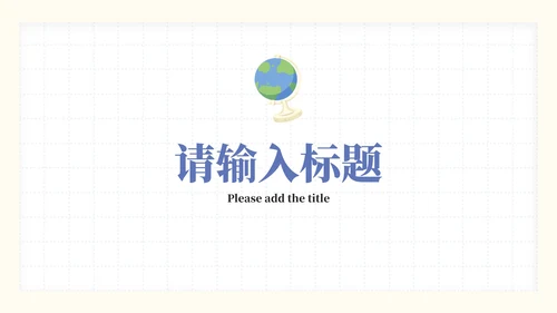 彩色卡通文具教学课件PPT模板