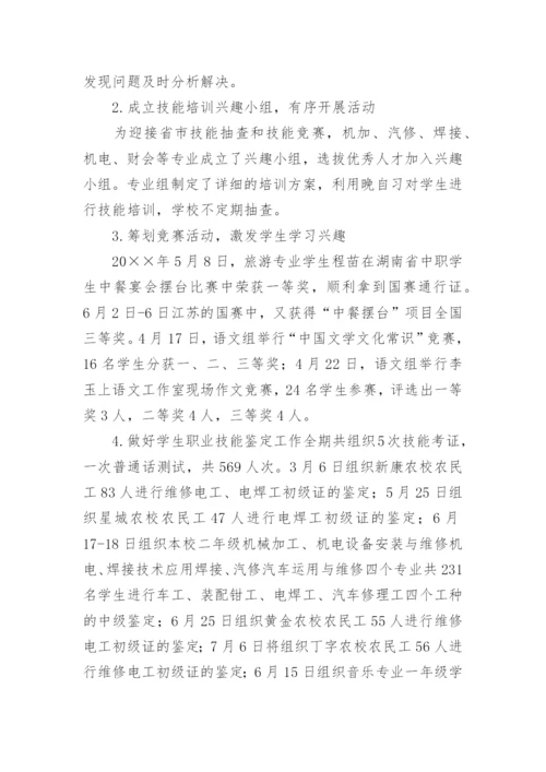 教务科工作总结.docx