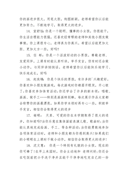 幼儿园小班第一学期期末评语.docx
