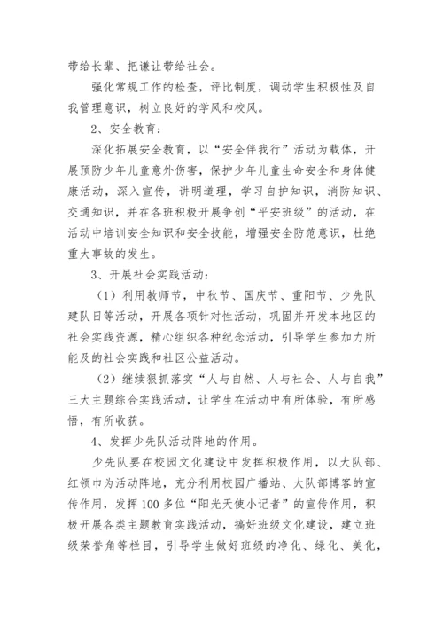 中小学少先队工作计划7篇.docx