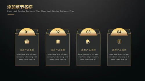 黑金高端商业计划书模板
