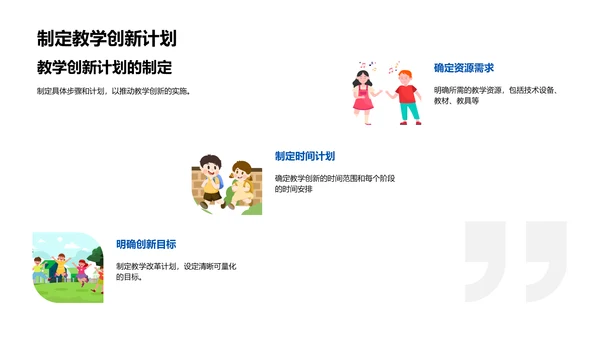 地理互动教学改良PPT模板