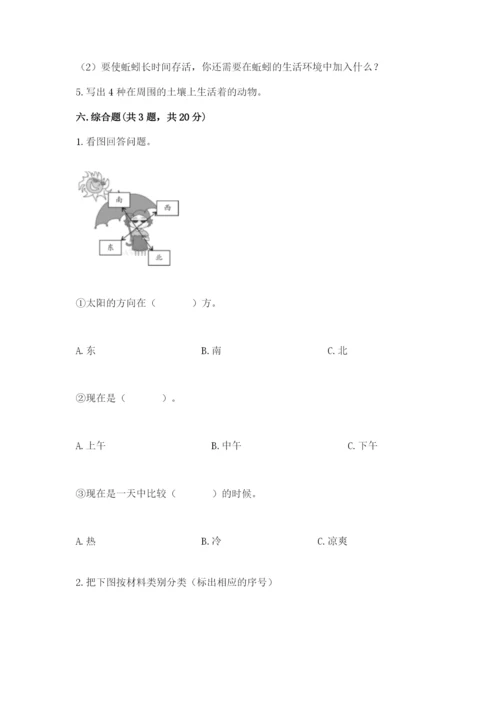 教科版二年级上册科学期末测试卷及完整答案.docx
