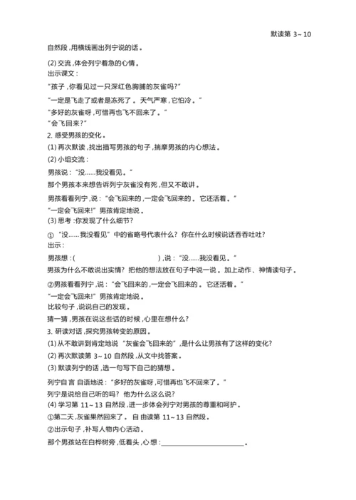 统编版语文三年级上册第八单元 为美好品质鼓掌 ,争当美好品质宣传员 大单元主题情境式教学设计