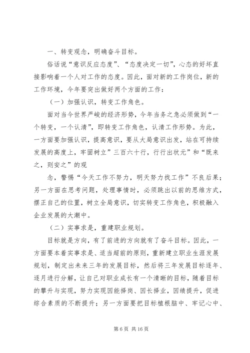 篇一：工作计划格式及范文 (3).docx