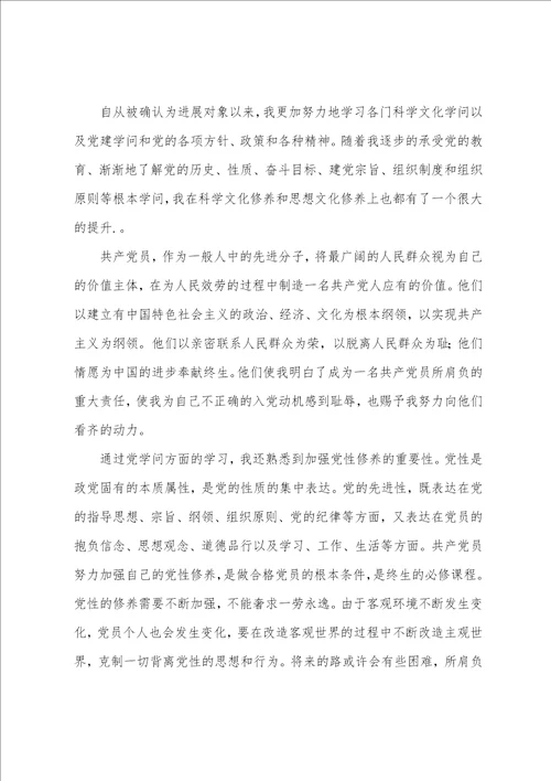 2023年党员发展对象思想汇报范文