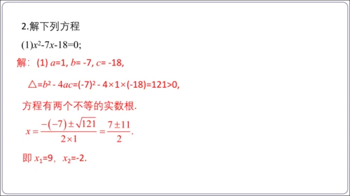 21.2.2解一元二次方程 公式法  课件（共23张PPT）