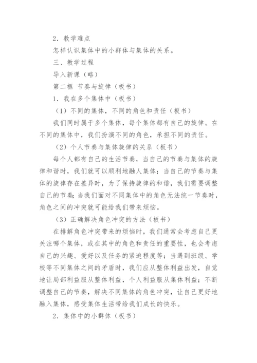 道德与法治教学设计.docx