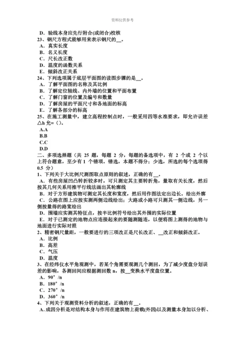 下半年台湾省房地产工程测量员试题.docx