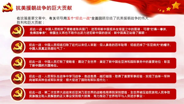 学习中国共产党党史抗美援朝精神PPT模板