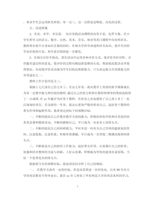 精编之教师工作计划书范文.docx