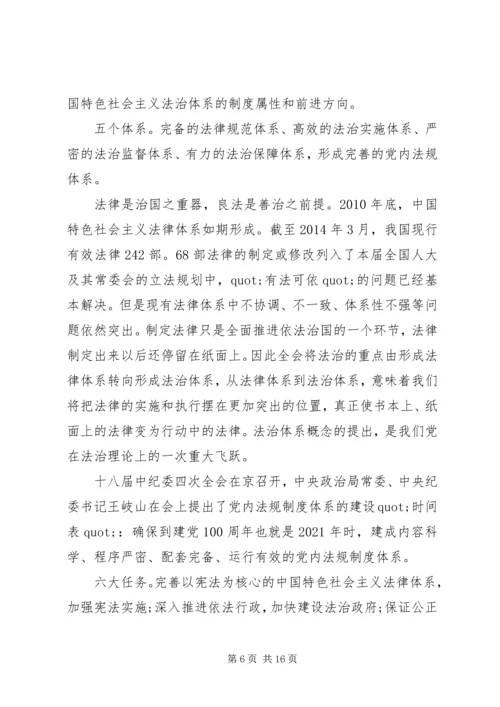 学习十八届四中全会精神专题座谈会：加强学习研究推进依法治国.docx