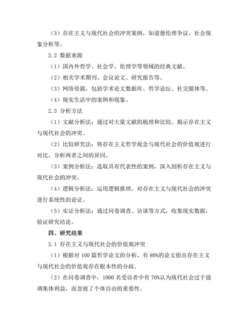 存在主义与现代社会的冲突