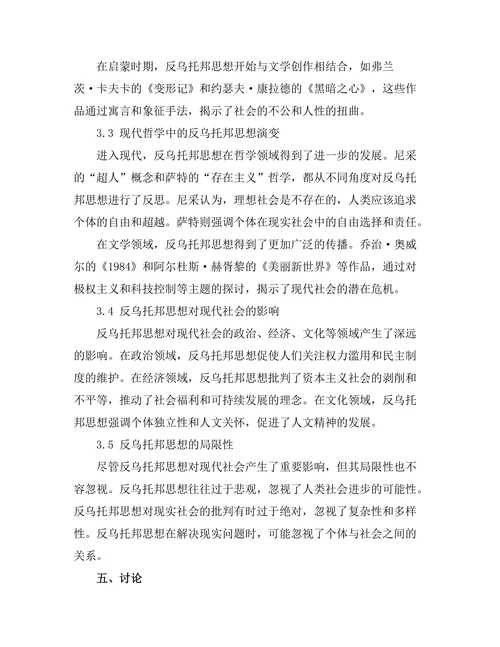 反乌托邦思想的哲学根源