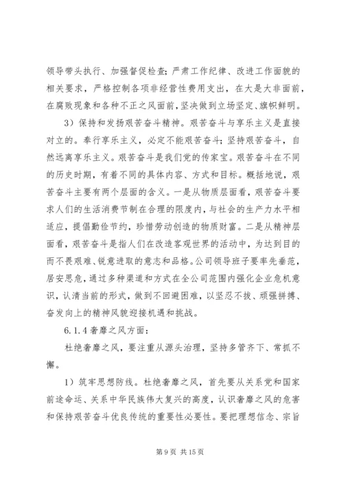 学校党的群众路线教育实践活大会议程.docx