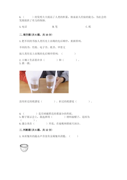 教科版小学二年级上册科学期末测试卷（考点梳理）.docx