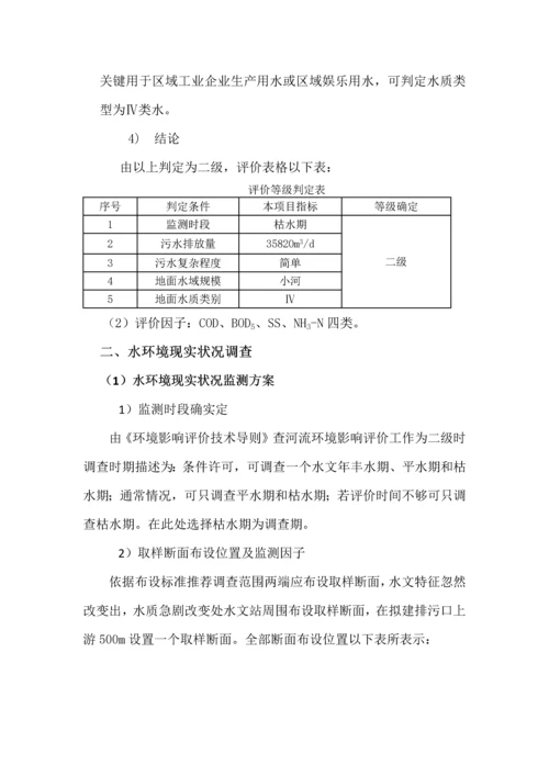 水环境保护与规划方案专业课程设计梦.docx