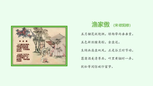 中华传统佳节浓情端午主题班会PPT模板