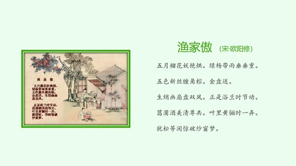 中华传统佳节浓情端午主题班会PPT模板